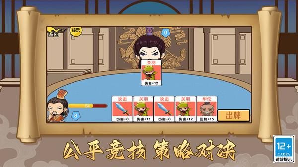 爆笑三国村_图片5