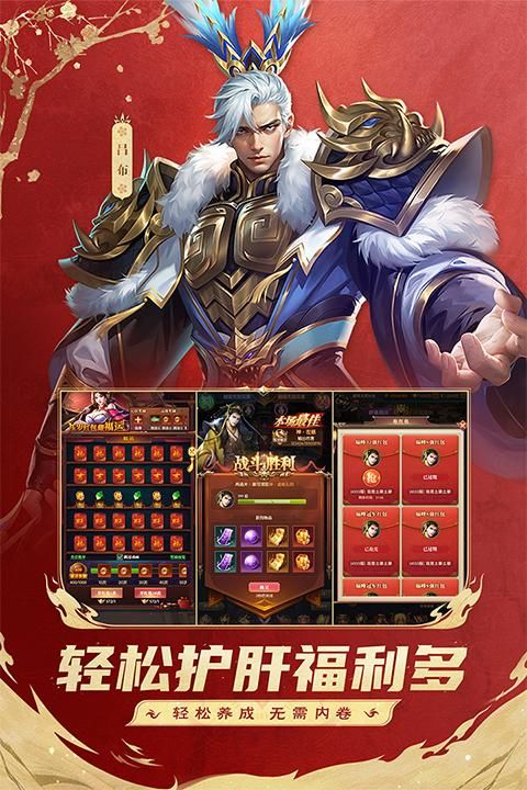 铁杆三国游戏最新版_图片4