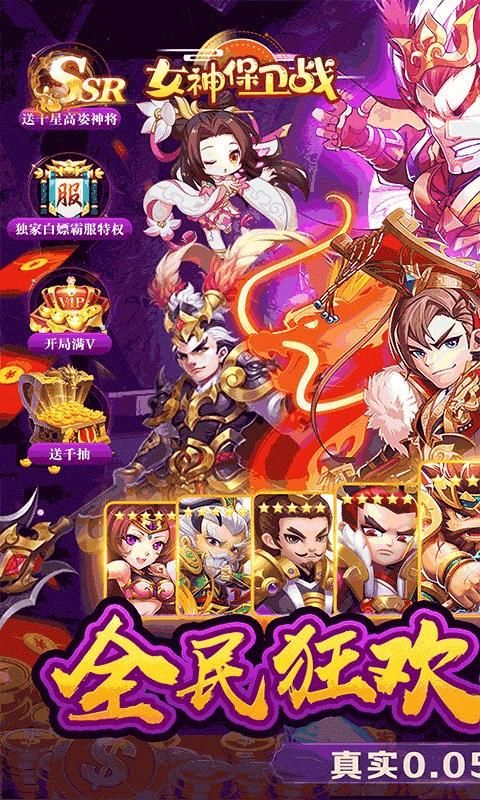 女神保卫战折扣版_图片2