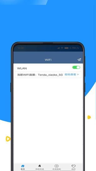 WiFi密码查看专家_图片4