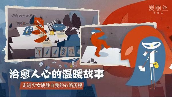 爱丽丝与巨人_图片4