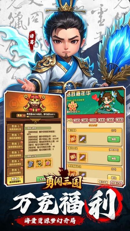 勇闯三国0.1折版_图片3