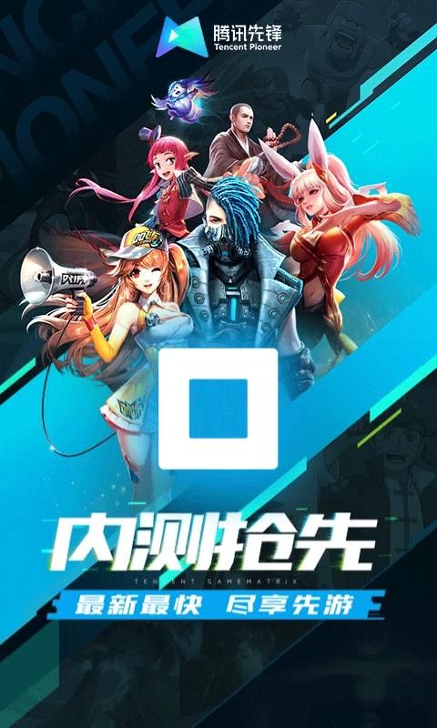 腾讯内测手游_图片3