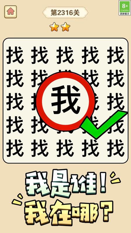 猜字小能手_图片4