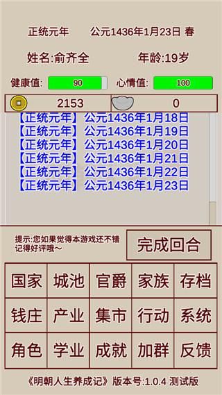 明朝人生养成记_图片2