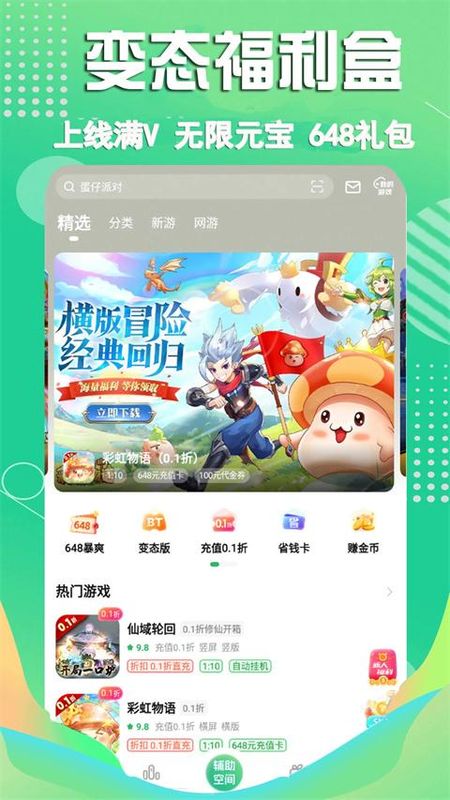 3733变态手游盒子_图片5