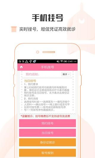 掌上妇幼湖南省妇幼_图片3