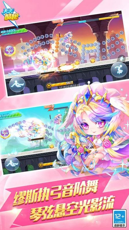 天天酷跑手机版_图片4