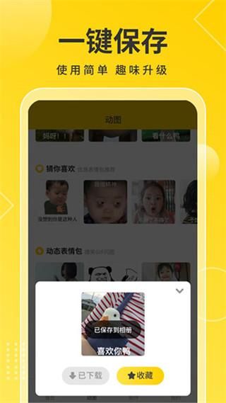 趣图宝_图片1