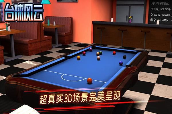 台球风云2025_图片3
