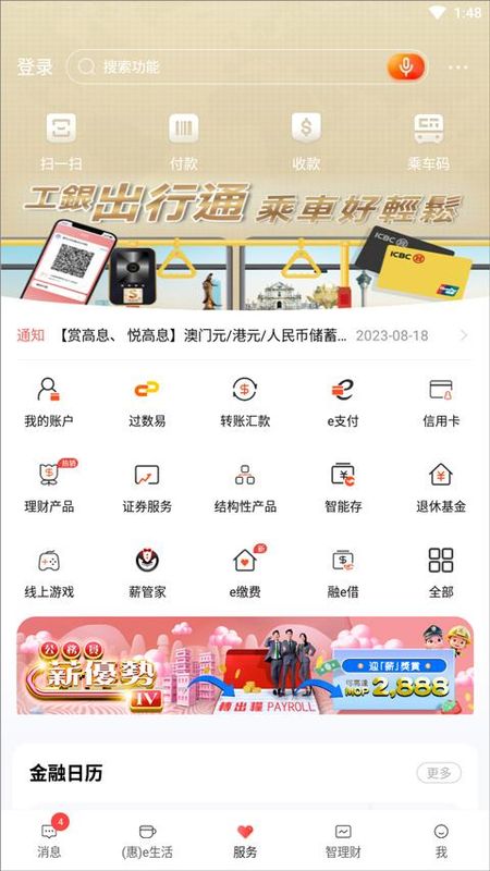 工商银行海外版手机银行_图片1