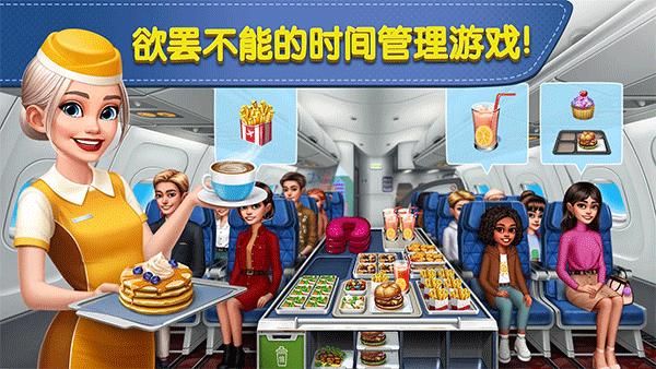 飞机大厨中文版_图片3