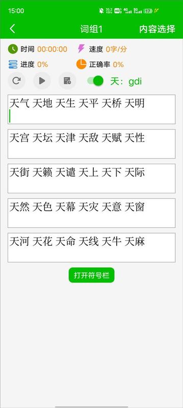 五笔打字练习APP_图片2