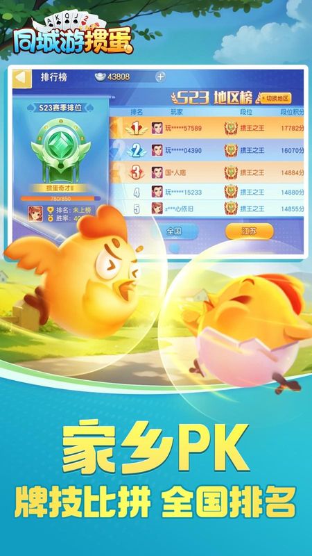 同城游掼蛋比赛版_图片4