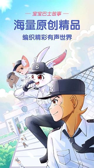 宝宝巴士故事_图片1