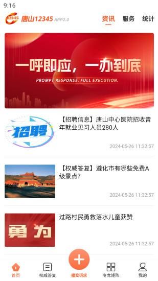 唐山12345_图片1