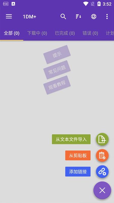 IDM+中文版_图片3