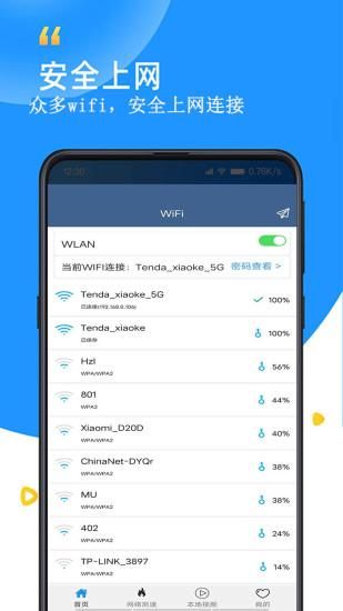 WiFi密码查看专家_图片2