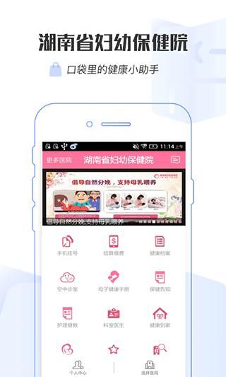 掌上妇幼湖南省妇幼_图片1