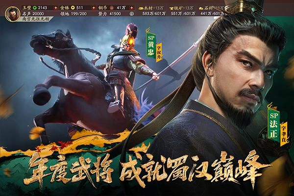 三国志战略版网易版本_图片3