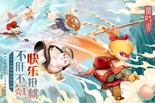闹闹天宫九游版_图片1