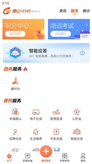 唐山12345_图片2