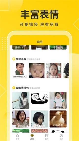 趣图宝_图片2