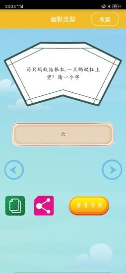 谜语大全_图片4