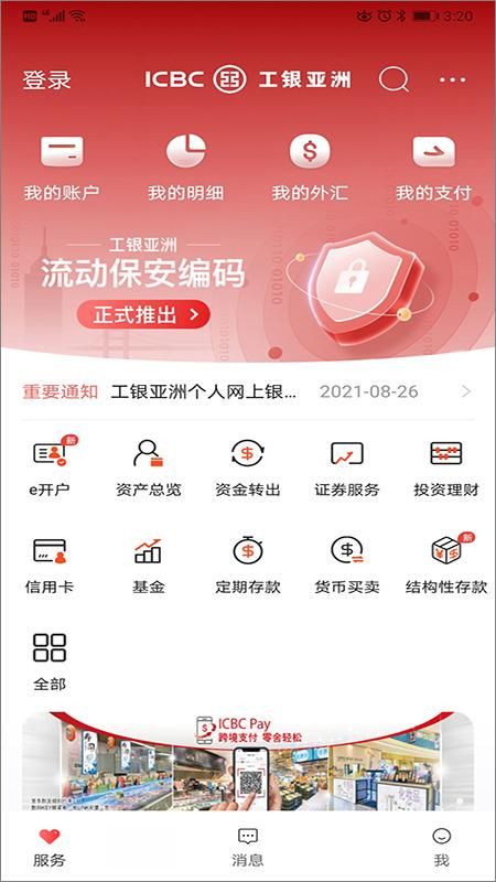 工银亚洲手机银行_图片1