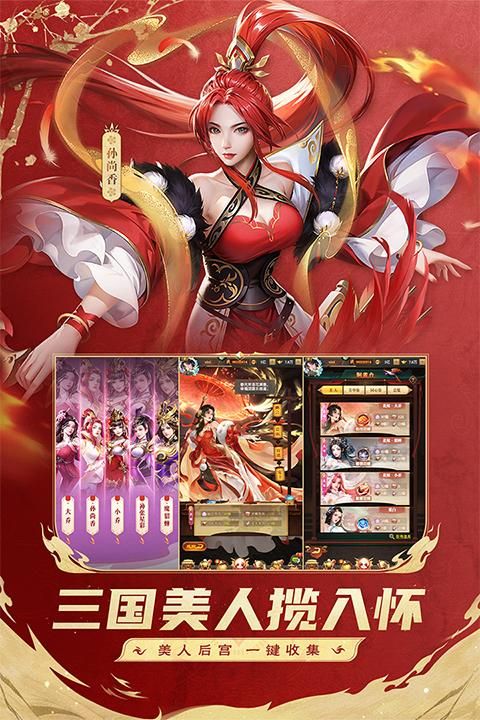 铁杆三国游戏最新版_图片5