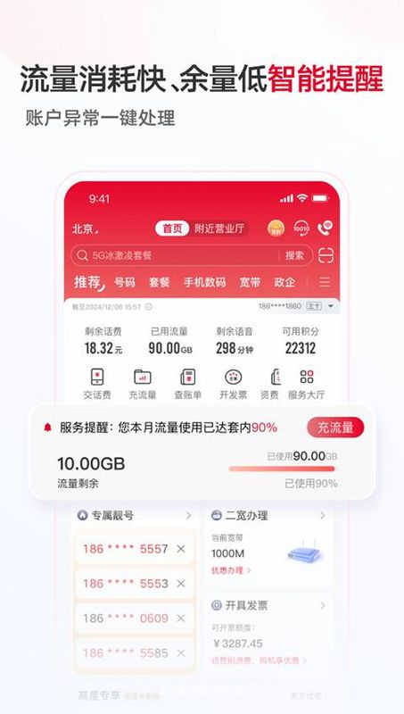 联通手机客户端_图片4