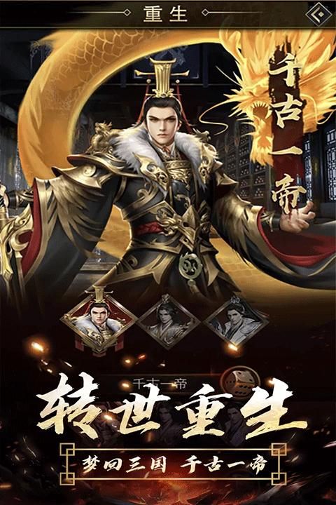 逍遥三国最新版_图片3