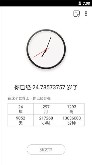 生辰计时器_图片1