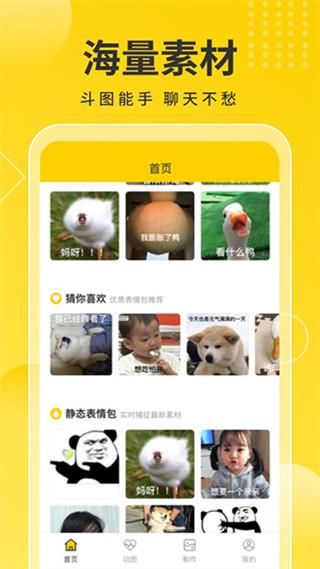 趣图宝_图片4