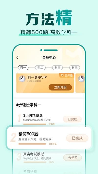 驾校一点通正版_图片1