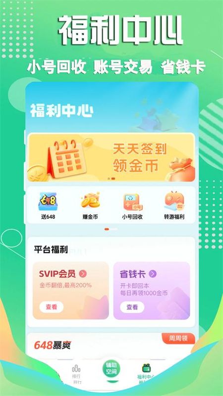 3733变态手游盒子_图片4