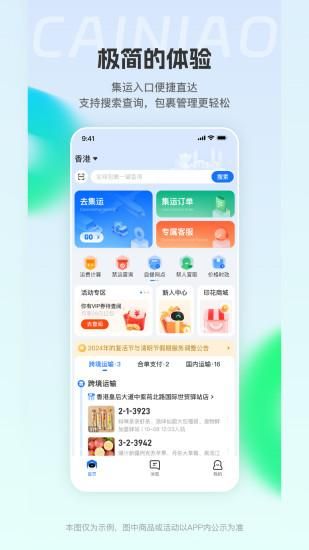 CAINIAO_图片1