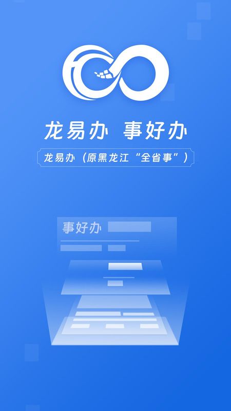 龙易办_图片1
