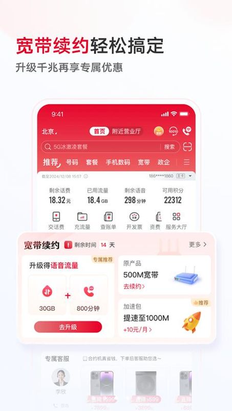 联通手机客户端app_图片3
