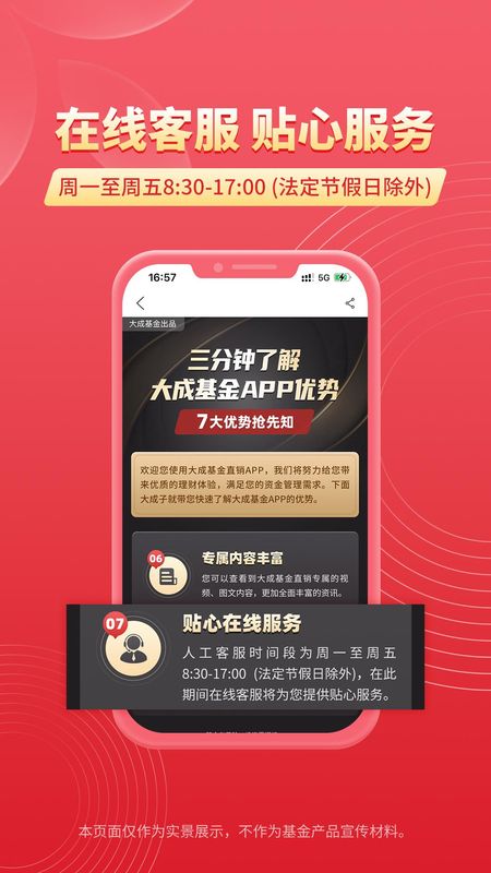 大成基金_图片4