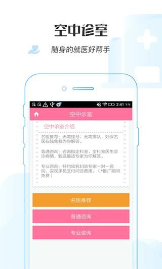 掌上妇幼湖南省妇幼_图片2