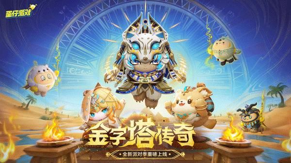 蛋仔派对云游戏_图片1