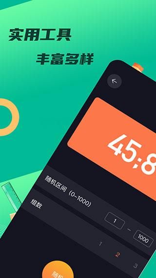 悟饭工具厅_图片1