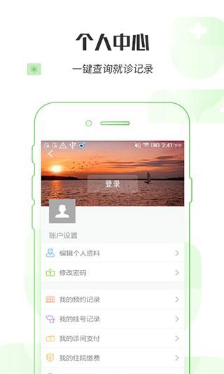 掌上妇幼湖南省妇幼_图片4