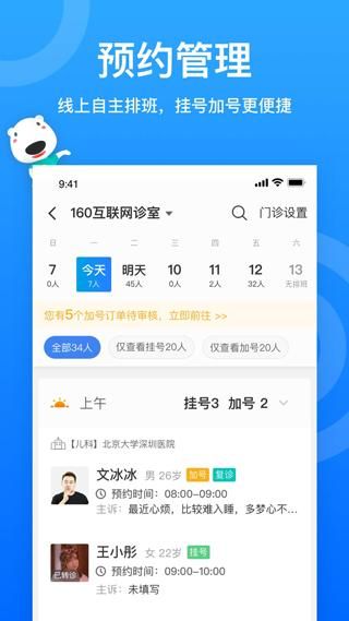就医160医生端_图片5