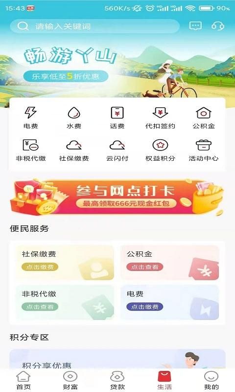 赣州银行手机银行_图片5