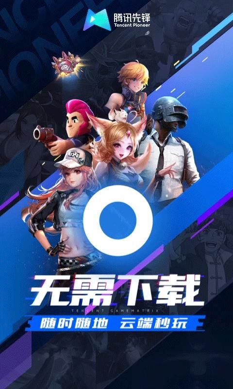 腾讯内测手游_图片4