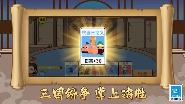 爆笑三国村_图片1