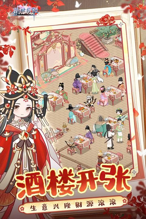 盛世芳华华为版_图片3