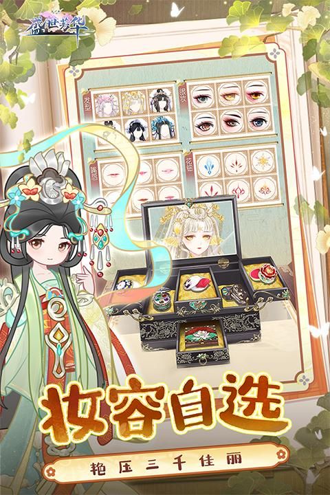 盛世芳华华为版_图片2